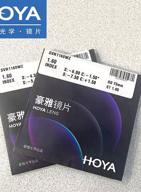 豪雅新明锐N1非球面镜片防蓝光近视眼镜1.50 1.56 1.60 1.67 1.74