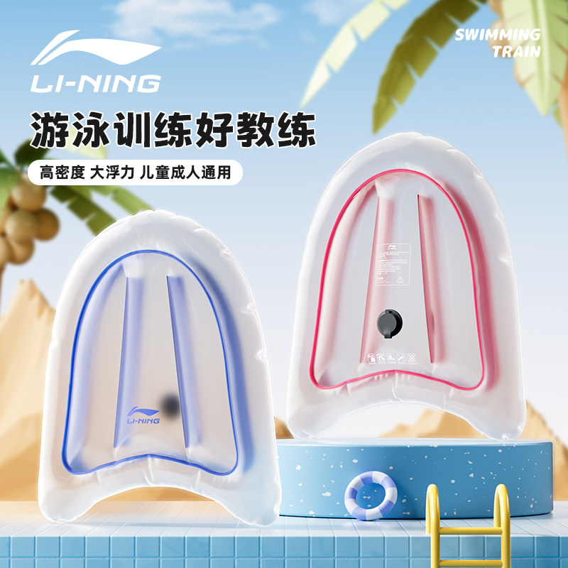 李宁浮板游泳儿童漂浮板初学者漂浮神器成人背漂浮板充气辅助装备