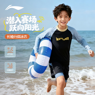 李宁儿童泳衣男童分体长袖防晒保暖青少年中大童温泉游泳训练套装