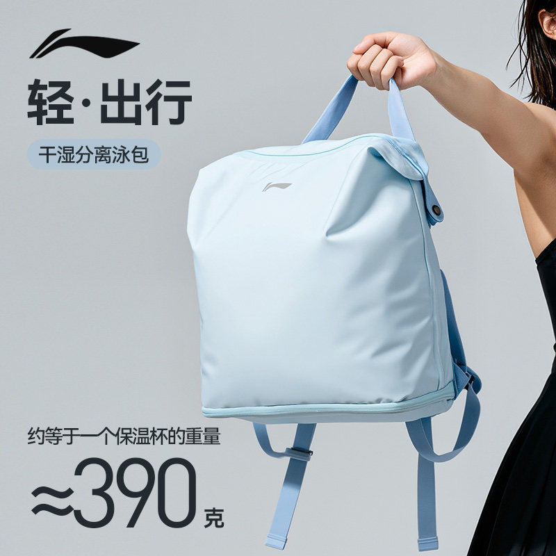 李宁游泳包防水干湿分离成人专用收纳袋专业训练装备大容量双肩包