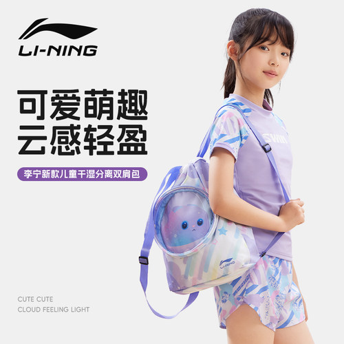 李宁儿童游泳包干湿分离防水收纳