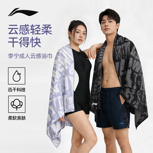 李宁速干浴巾专用吸水便携浴袍