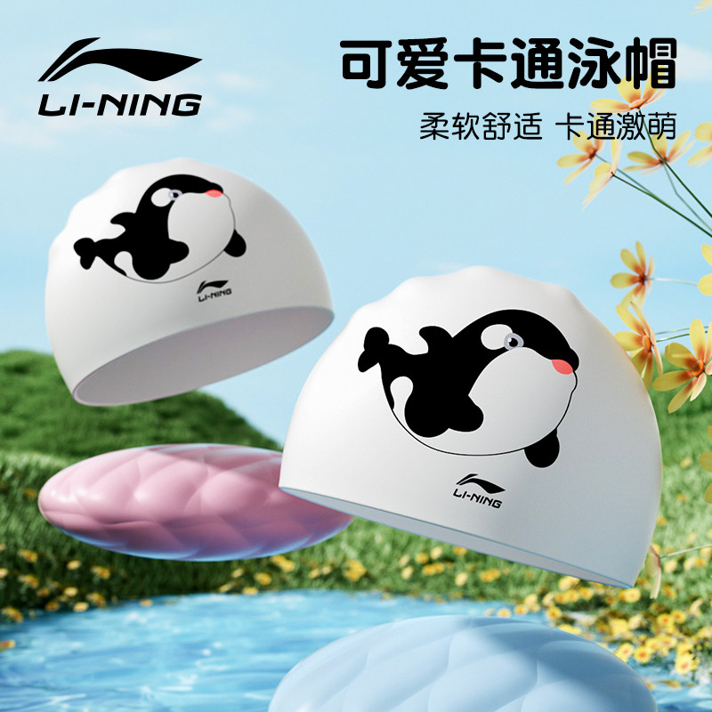 李宁儿童泳帽男童女童可爱卡通硅胶防水不勒头专业护耳加大游泳帽,运动/瑜伽/健身/球迷用品,泳帽,淘宝优惠券,粉丝福利购,淘宝优惠卷