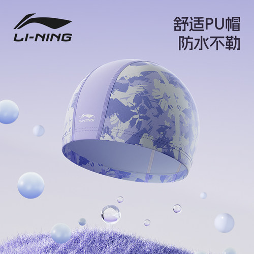 李宁泳帽PU舒适不勒头