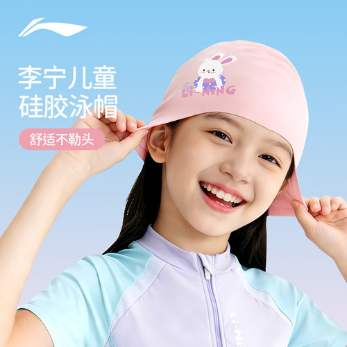 李宁儿童泳帽硅胶防水不勒头