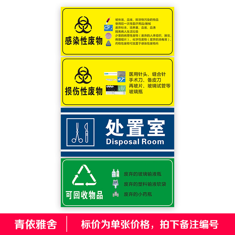 医疗废物生活垃圾桶垃圾分类标贴垃圾桶贴纸标志处置室贴纸