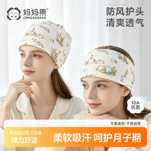 妈妈果防风护头月子帽头巾发带