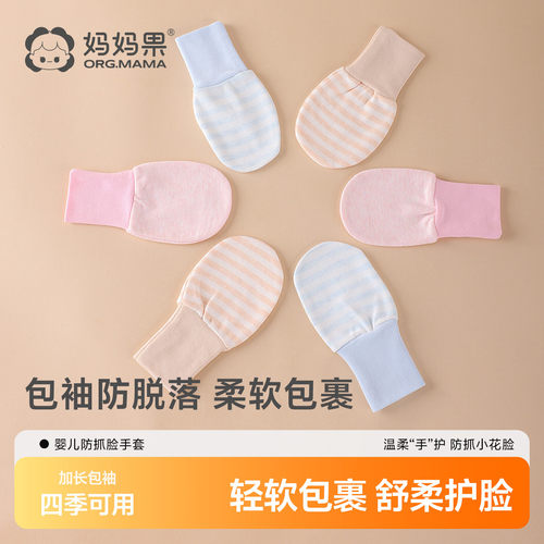 婴儿小手套初生宝宝防抓脸