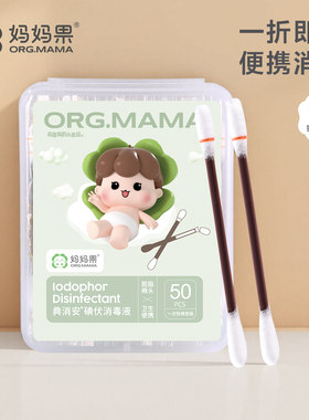 妈妈果碘伏棉棒婴儿棉签一次性新生儿的肚脐眼脐带消毒清洁神器