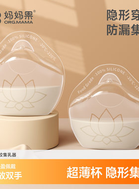 妈妈果硅胶集乳器免手扶