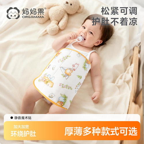 妈妈果婴儿肚围护肚子防着凉神器