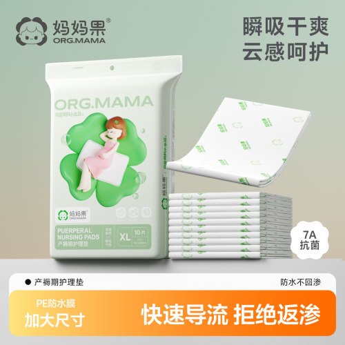 妈妈果产褥垫孕产妇入院产后专用护理垫一次性床垫大号月经垫10片