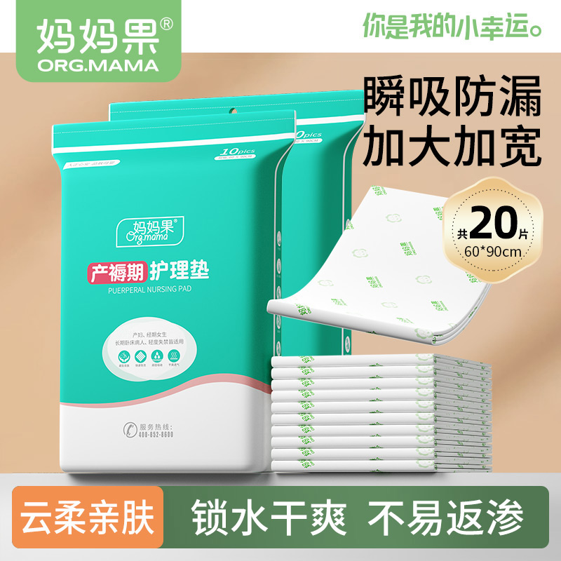 妈妈果一次性大号产褥护理垫