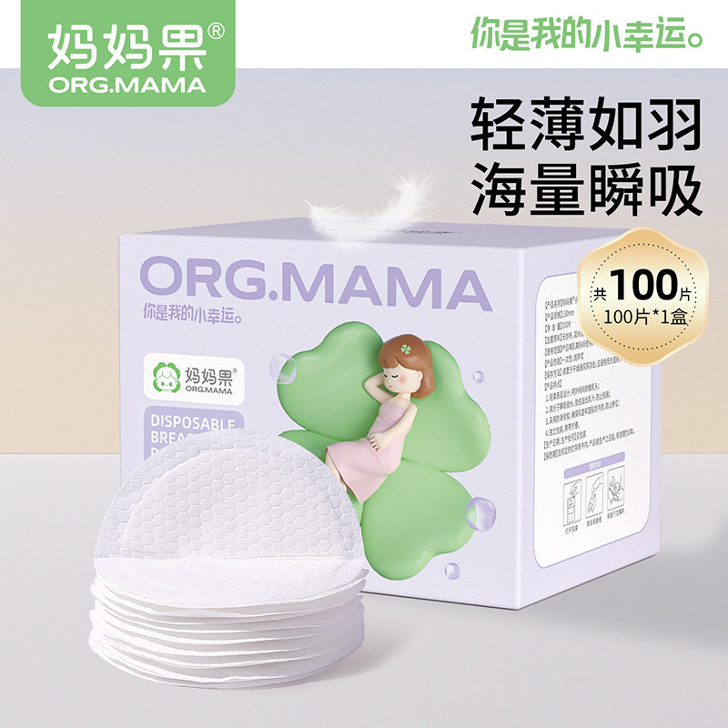 防溢乳垫防漏一次性母乳隔奶垫益乳贴透气女产妇哺乳期产后