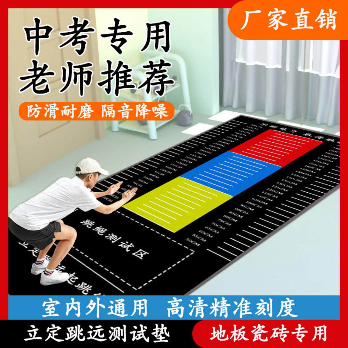 立定跳远测试中考专用垫防滑