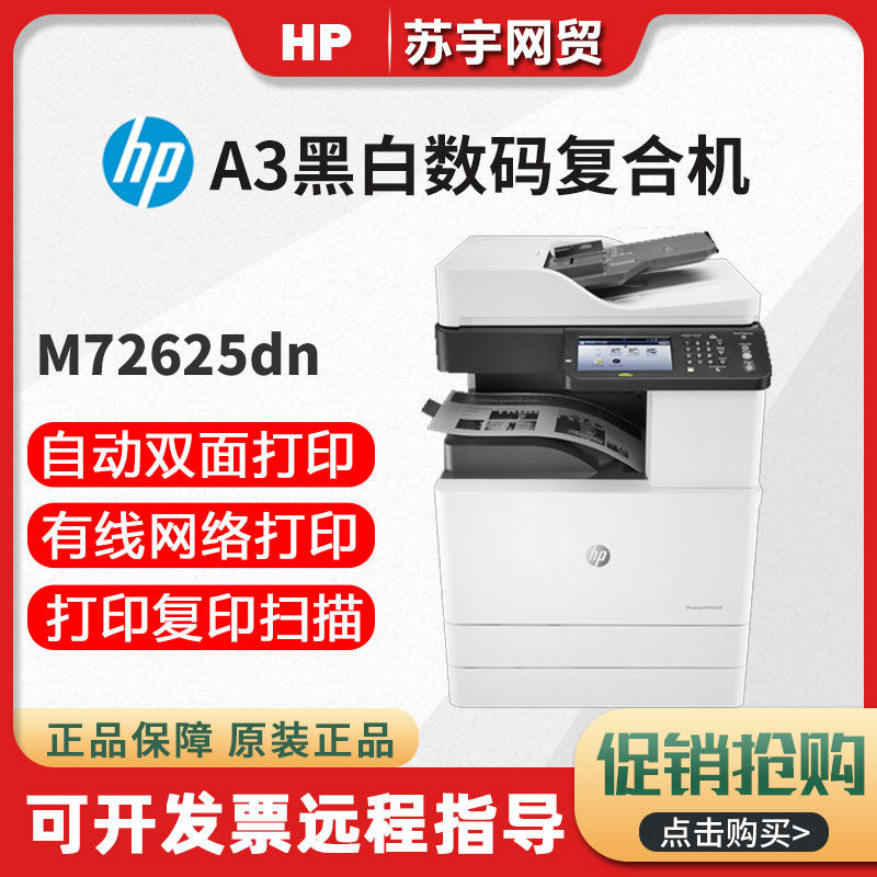 HP惠普72625dn73135dn黑白A3幅面激光打印复印扫描一体机办公商用