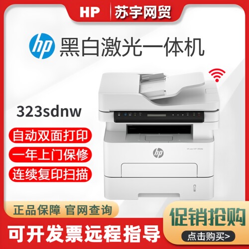 惠普黑白激光双面打印复印一体机