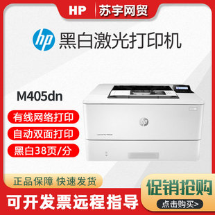 hp惠普M405dw305dn黑白激光打印机家用小型办公室商务