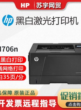 hp惠普701a706dtn打印机办公室商务用A3黑白激光自动双面有线网络