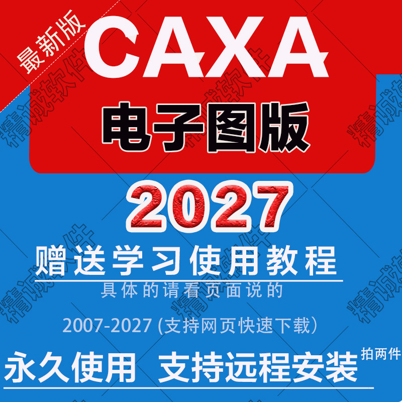 CAXACAD电子图版2027capp工艺图表3D实体数控车线切割软件