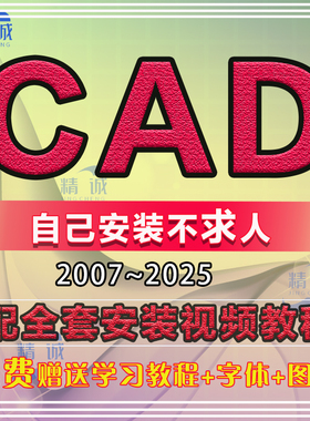 2021cad软件2026安装包2024 2007 2012 2018 2019 2020cad2014