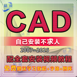 包2024 2019 2007 2018 2020cad2014 2012 2021cad软件2026安装