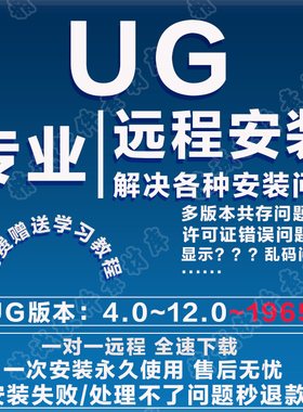 UG12软件远程安装包NX11 8.5 8.0 7.5 6.0 4.0 1947 1965教程UG10