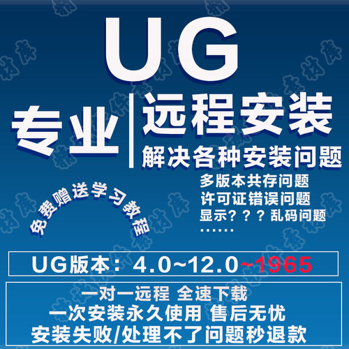 UG12软件远程安装包NX11 8.5 8.0 7.5 6.0 4.0 1947 1965教程UG10