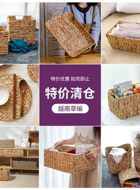 【清仓捡漏】手工草编收纳筐桌面收纳盒 5折 拍完即止不补货