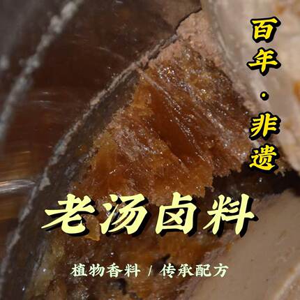 过街楼清真老汤卤水卤料包家用五香卤味香料包秘制配方卤肉卤牛肉