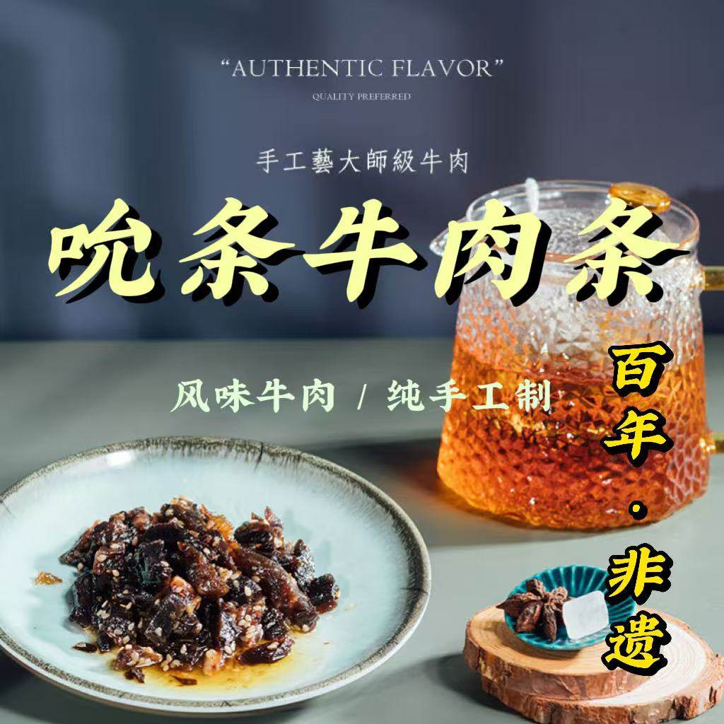 过街楼非遗吮条牛肉干麻辣五香味牛肉零食略带甜味好吃有嚼劲108g