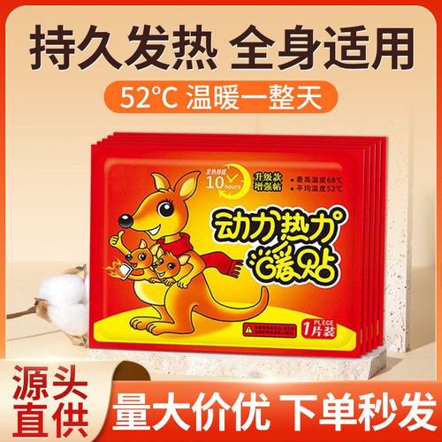 暖宝宝贴冬季家用袋鼠热帖保暖贴大姨妈热敷暖贴自发热暖身贴批发