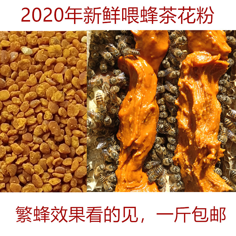 2021年新鲜杂花粉思远蜂业蜜蜂饲料蜂粮正宗油菜杂花粉包邮