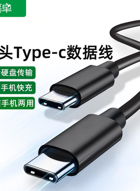 移动固态硬盘专用数据线type-c公对公数据线c to c双头typec雷电3适用三星闪迪西部数据固态硬盘线USB3.1Gen2