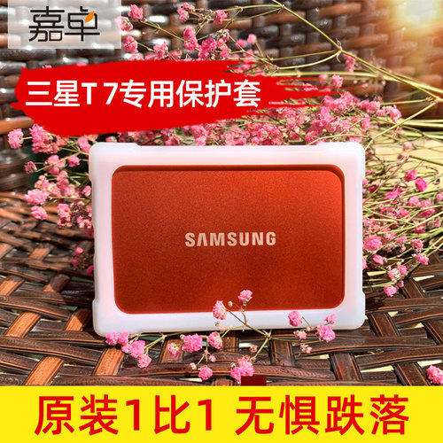 适用于三星t7保护套移动硬盘防滑