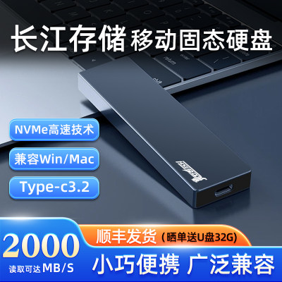 长江存储移动固态硬盘2TB/4TB