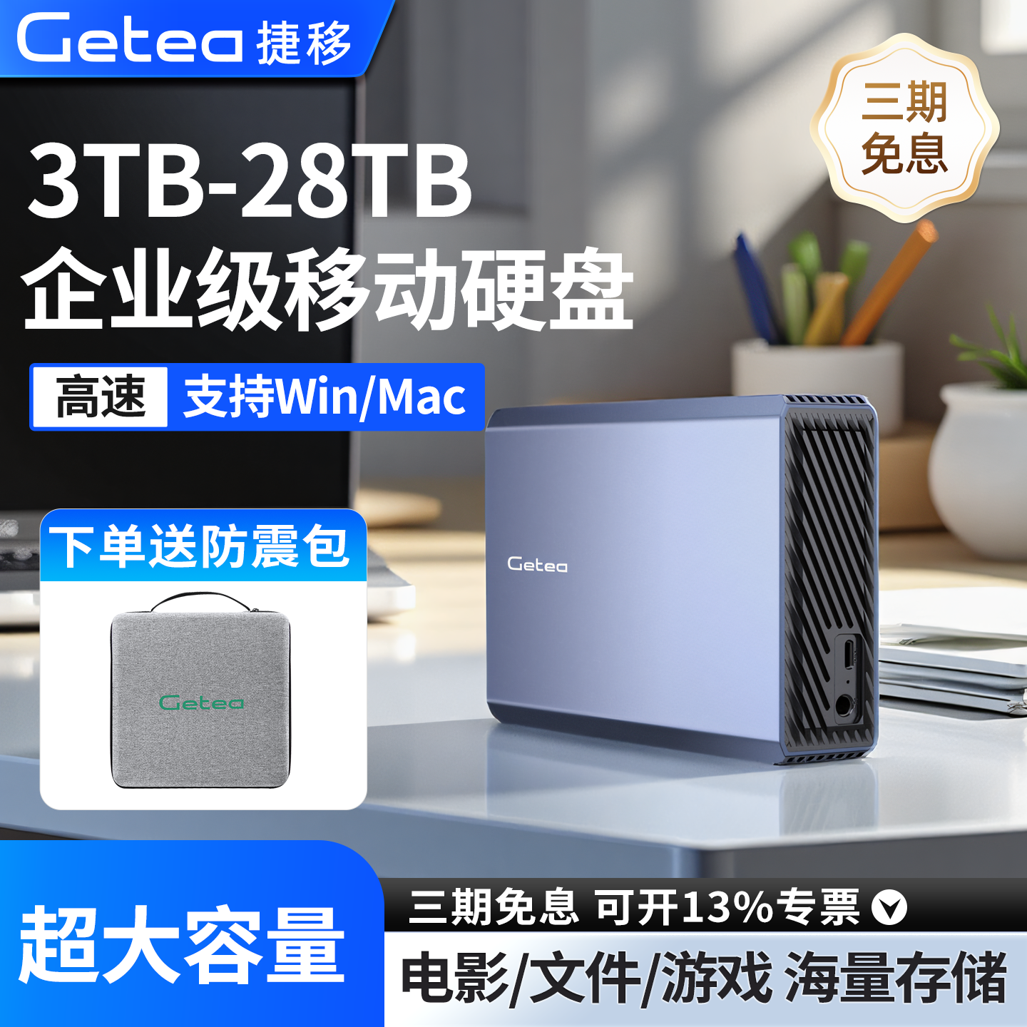 Getea高速桌面移动硬盘16T-20T