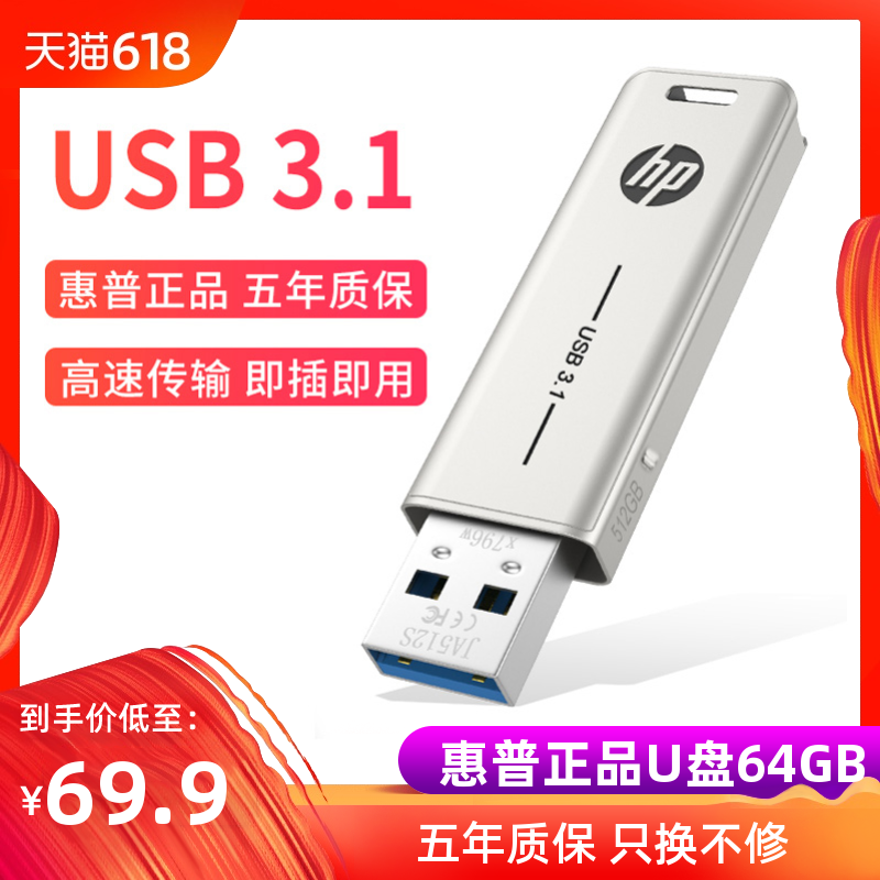 惠普U盘X796W 64G金属USB3.1高速u盘64g车载音箱电脑办公学生创意优盘个性定制刻字企业logo|ruв категории Карты памяти, U диск - от Buy2taobao.com для оказания профессиональной услуги покупки агента Taobao