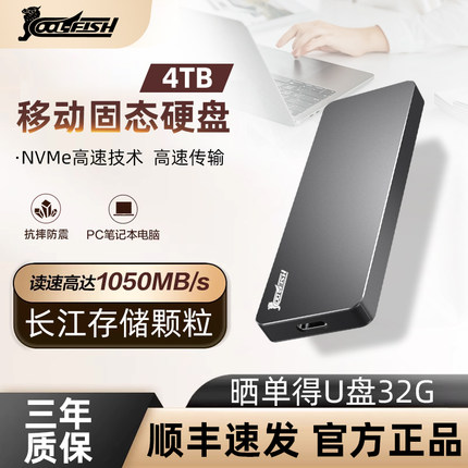 长江存储颗粒移动固态硬盘4t外接ssd苹果mac电脑高速nvme硬盘2t