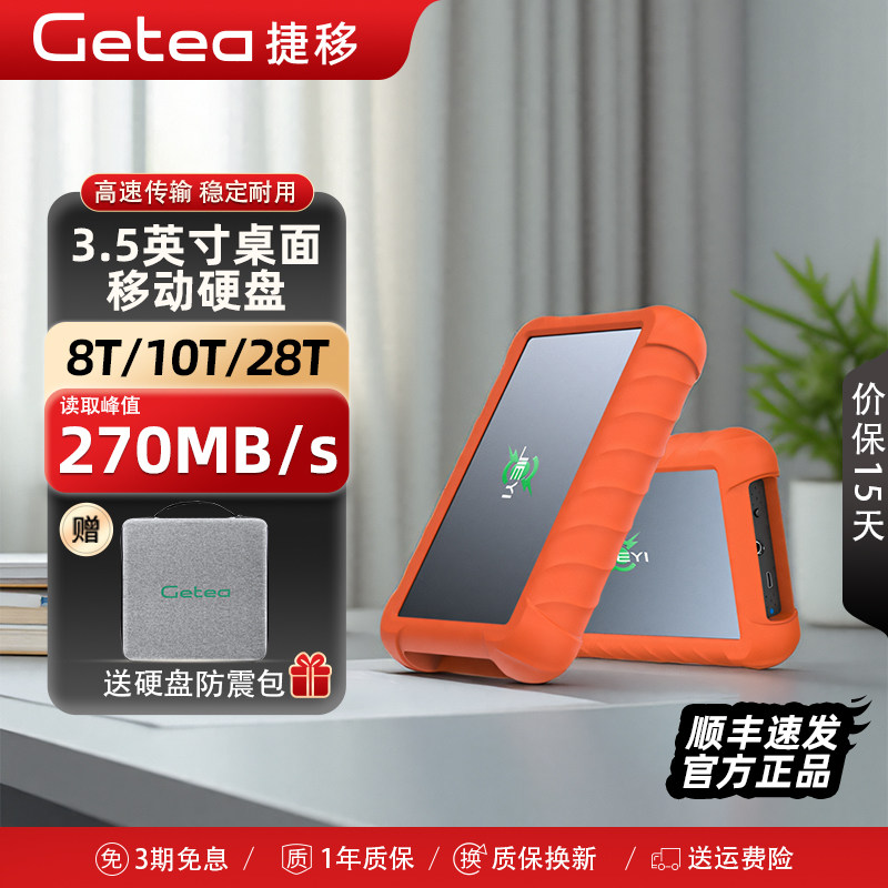 getea移动硬盘6t大容量16t游戏桌面硬盘8t机械硬盘10t