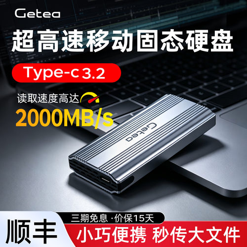 高速移动固态硬盘2tNVMe协议