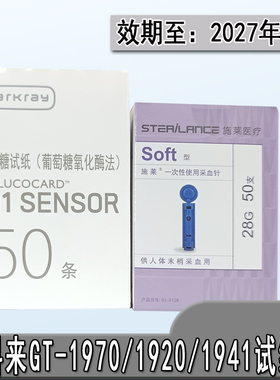 日本爱科来血糖仪GT-1970/1920 miniplus京都血糖试纸条01 sensor