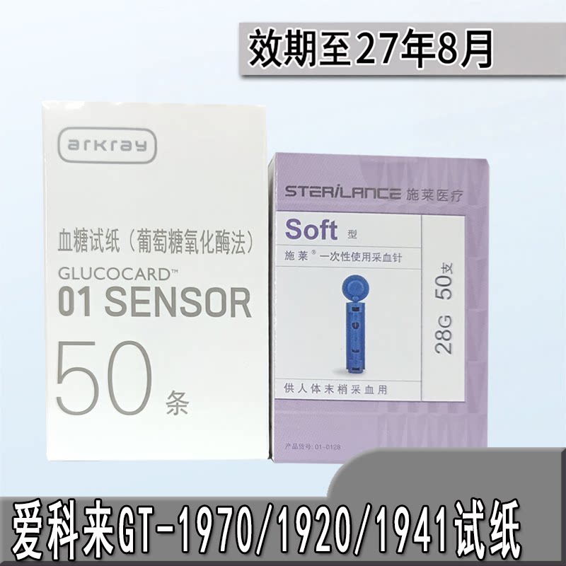 日本京都爱科来血糖试纸1970/20