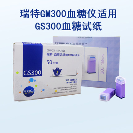 瑞特血糖试纸GS300血糖测试仪GM300家用医用选配施莱采血针器
