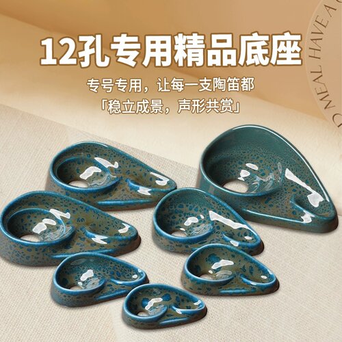 风雅陶笛12孔陶笛配件陶笛底座展示摆放收纳陈列置物架