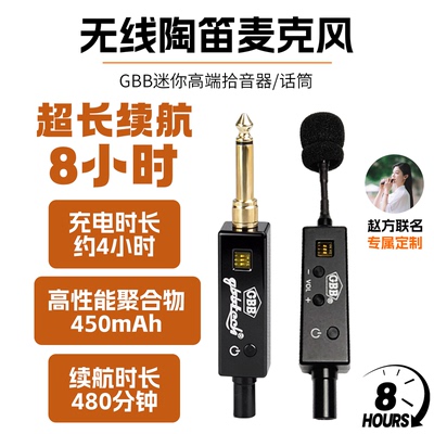 赵方定制款陶笛专用无线麦克风拾音器舞台户外演出直播扩音器GBB