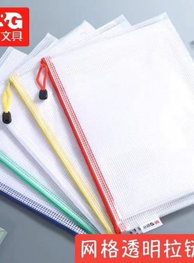 晨光网格拉链袋94506大容量A4文件资料袋手提袋收纳袋PVC袋票据袋