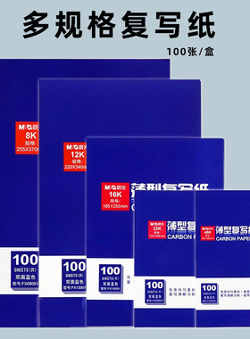 晨光复写纸蓝色印纸16k中号双面复刻纸收据单据32K复写纸财务用品