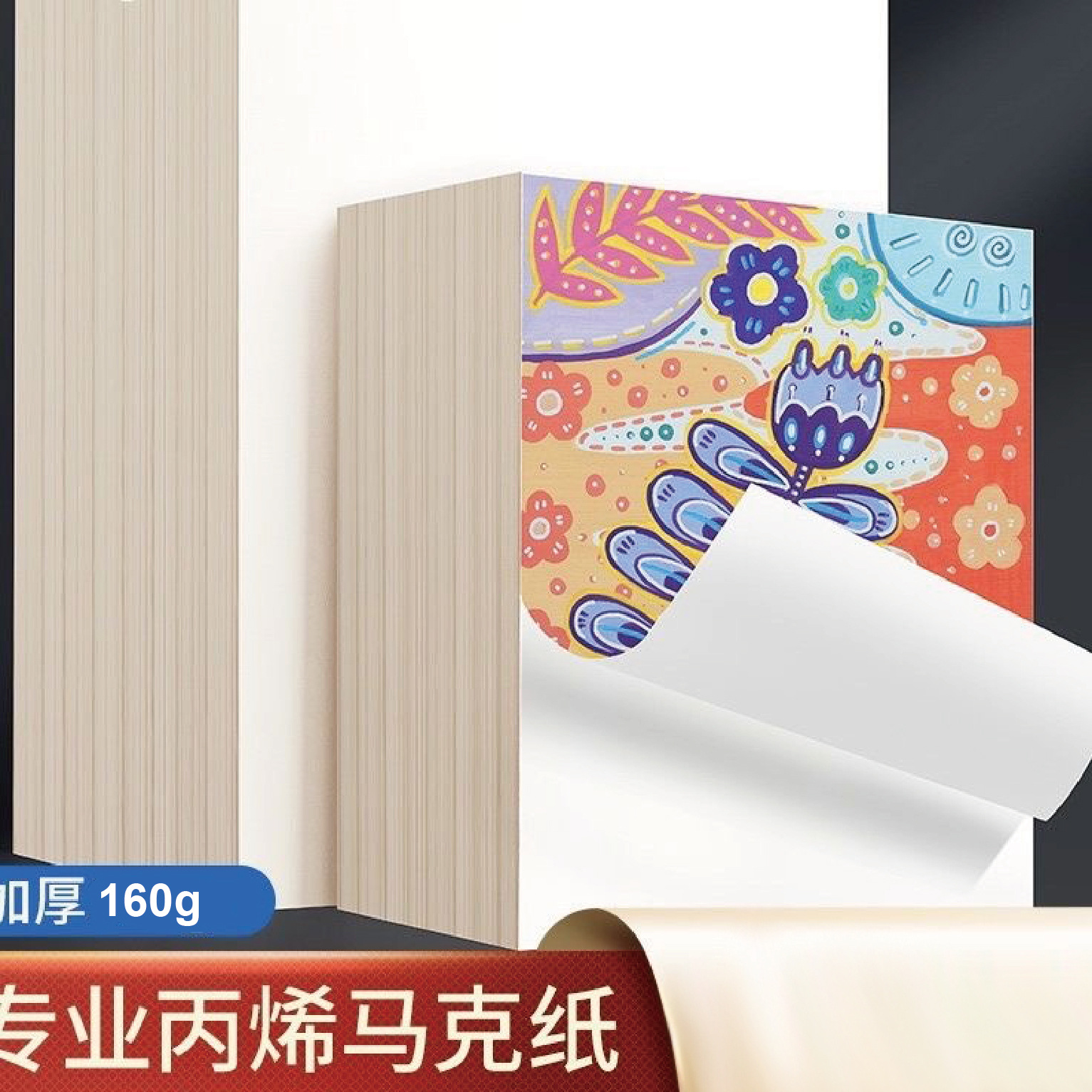 智力神童丙烯马克笔专用纸A4A3美术160克手绘动漫画画绘画空白纸