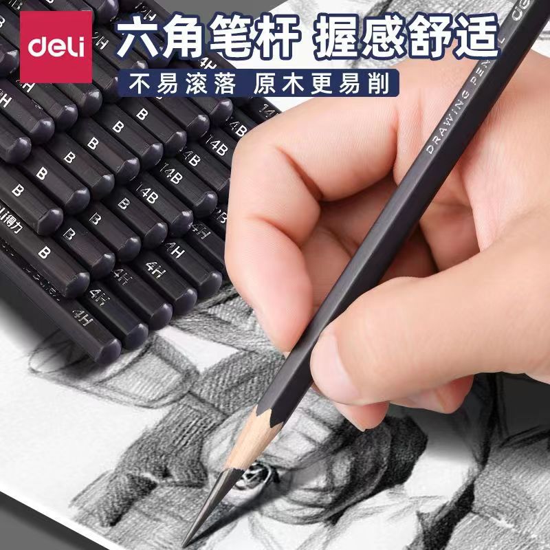 得力素描铅笔2b4b6b8b铅笔初学者美术生绘画炭笔12B14B素描笔全套